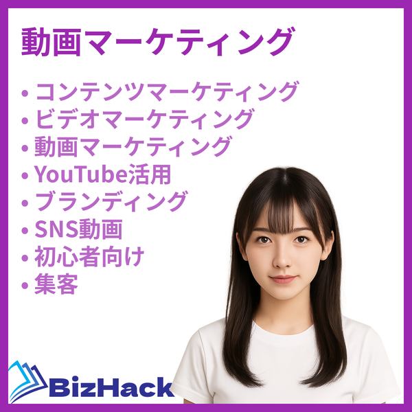 動画マーケティング