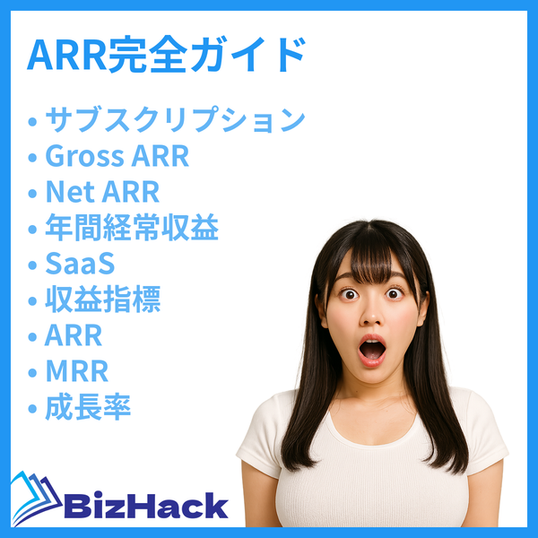 ARR完全ガイド