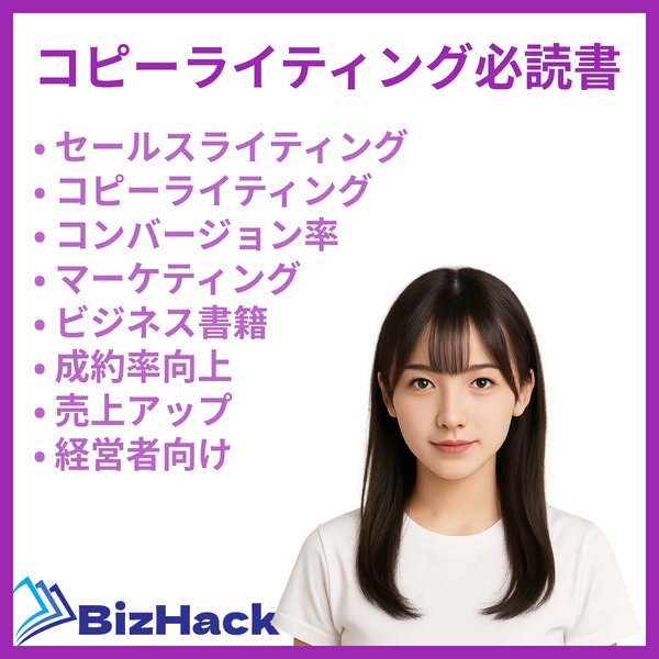 コピーライティング必読書