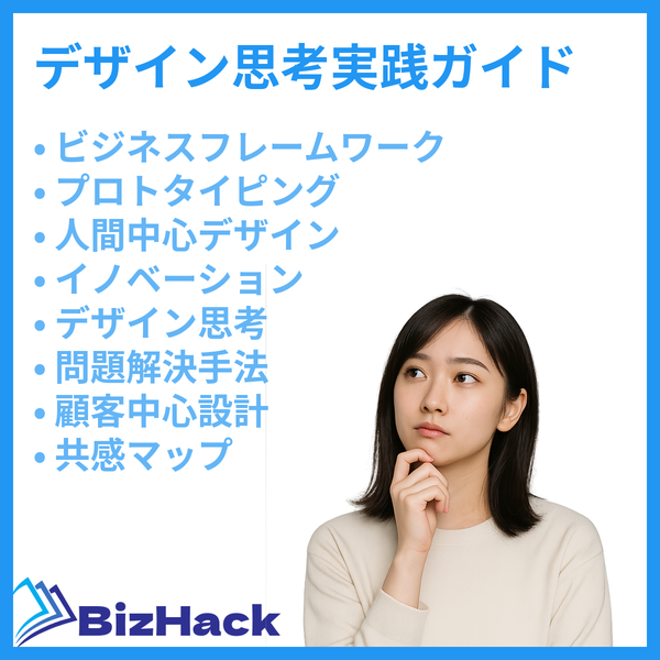 デザイン思考実践ガイド