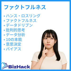 ファクトフルネス