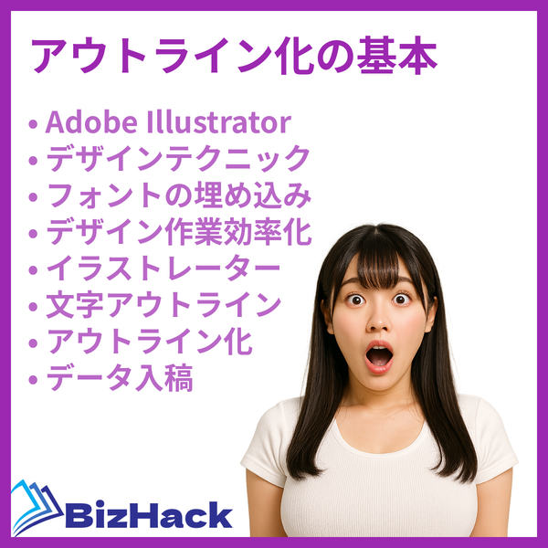 アウトライン化の基本