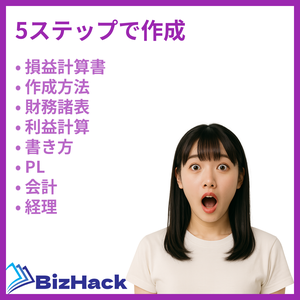 5ステップで作成