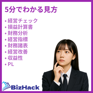 5分でわかる見方