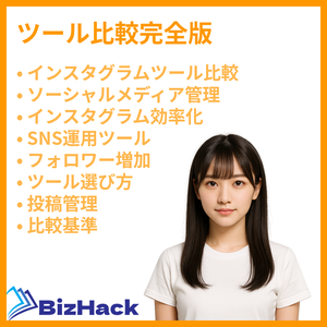ツール比較完全版