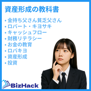 資産形成の教科書