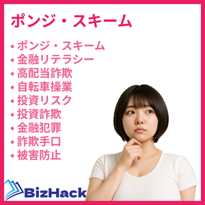 ポンジ・スキーム