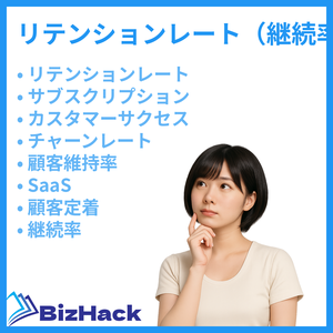リテンションレート徹底解説