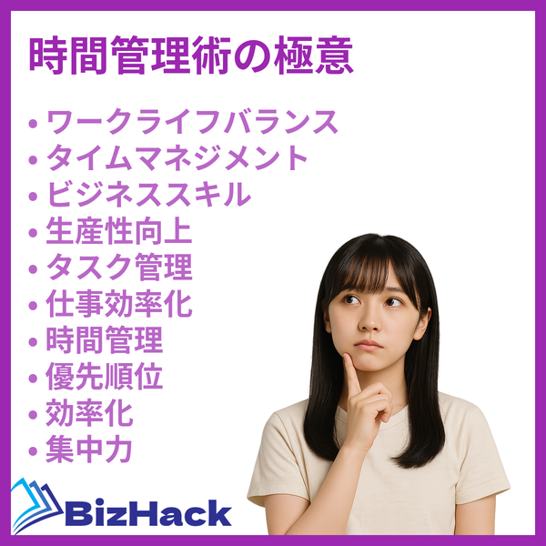 時間管理術の極意